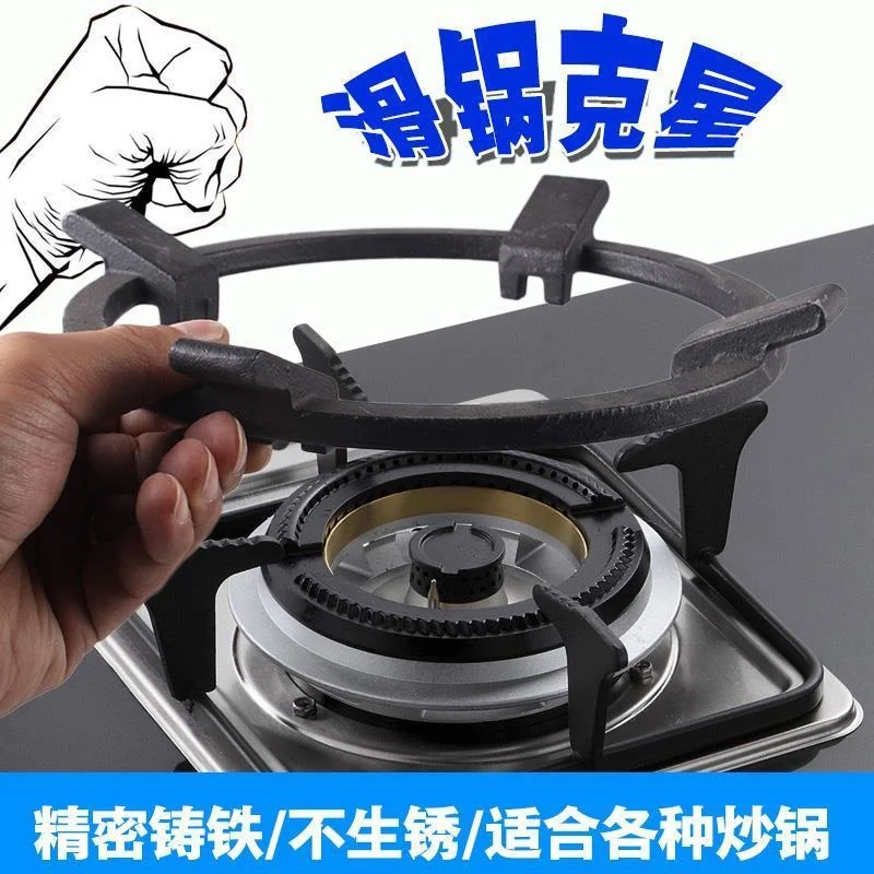 Gas stove support, gas stove frame, cast iron auxiliary anti-skid sub frame, gas accessories
