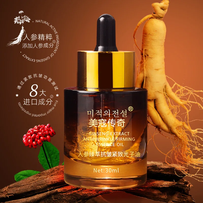 

Ginseng essence firming wrinkle removing photon oil moisturizing wrinkle removing essential oil essence oil lifting massage