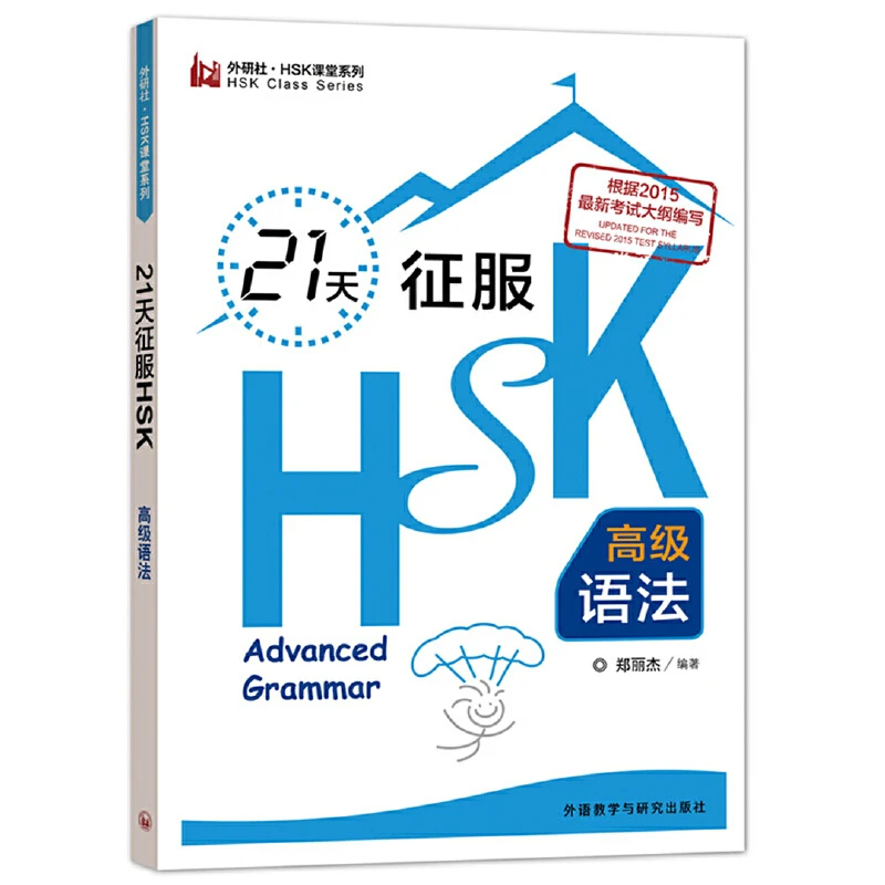 

Master HSK in 21 Days Advanced Grammar Chinese Study Book for HSK5 / 6