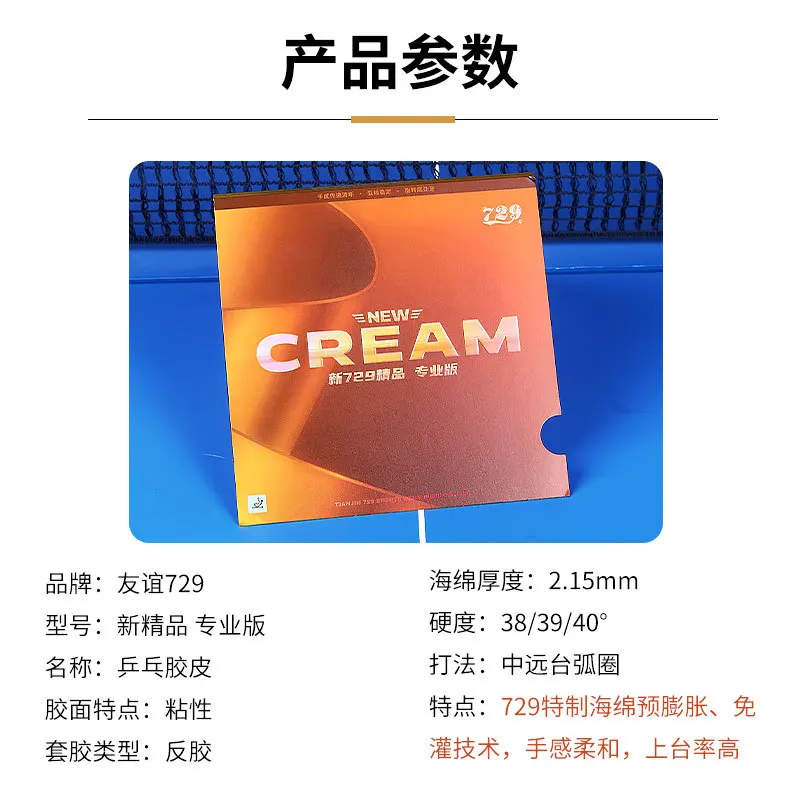 Friendship 729 Table-tennis Rubber New CREAN Professional Pimples In Topspin Loop Rubber Set Adhesive Adhesive Anti-Adhesive