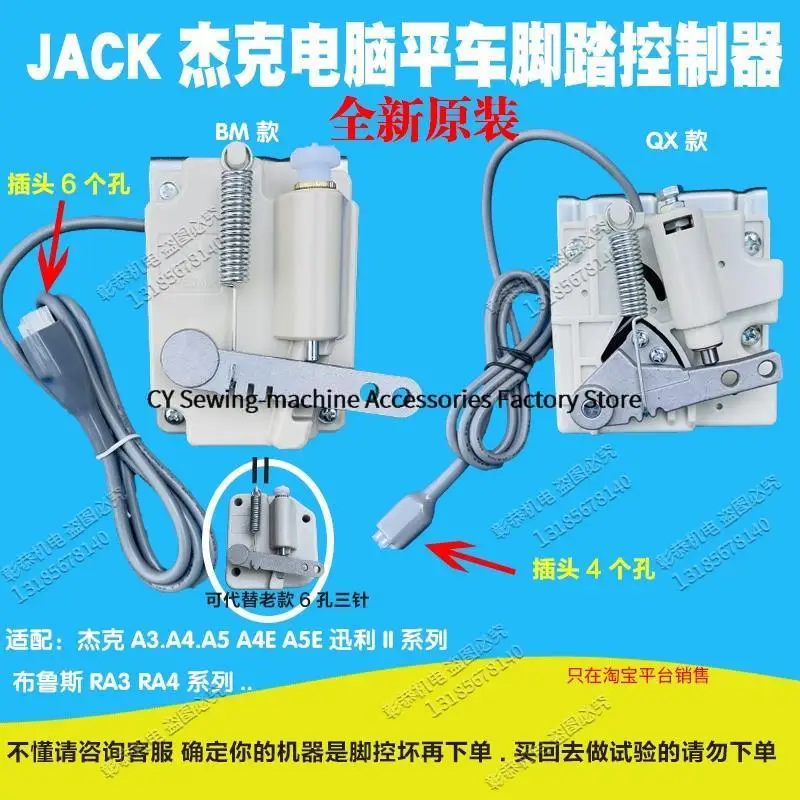 

Новая Оригинальная педаль Powermax Qixing, система управления скоростью для разъема A3, A4, A5, A4E, A4B, A2S, A3E, A7, C4, C5, Xunli Lockstitch Sew
