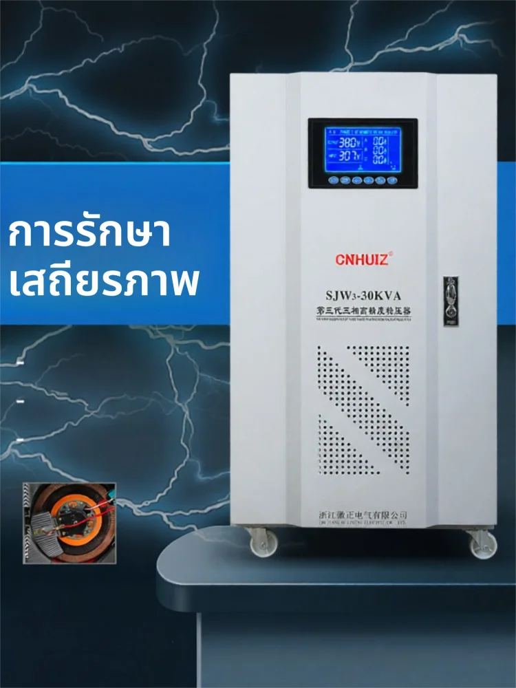 CNHUIZ | Full Copper High Power 380V Industrial Automatic Compensating Voltage Stabilizer 50KVA ราคา 24,968 บาท*ส่งฟรี