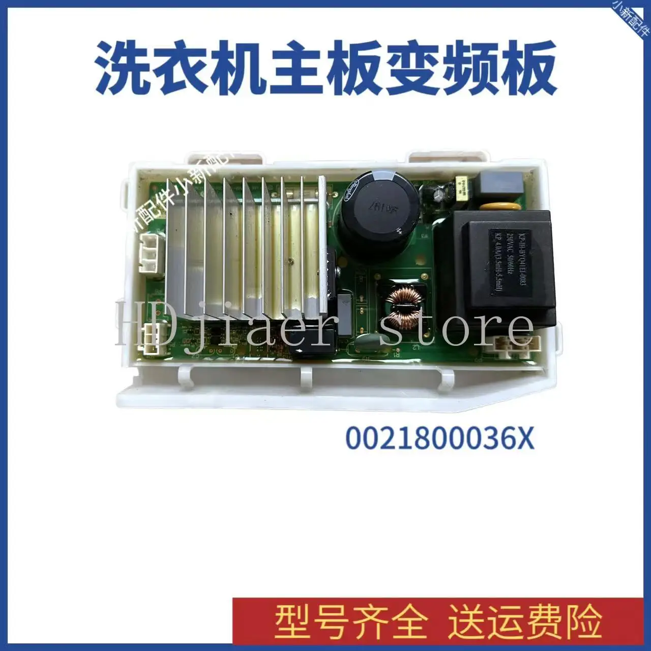 0021800035/A/Q/S/M/H/F/W 드럼 세탁기 모터 드라이브 보드 주파수 변환 보드 컴퓨터 보드