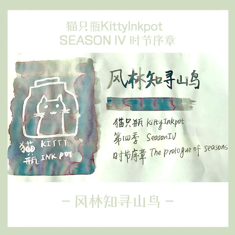 KittyInkpot Wind Forest the Patrol Bird Color 5/25ml 쉰 만년필 잉크 그라데이션 컬러 잉크 학교 잉크 용품 문구