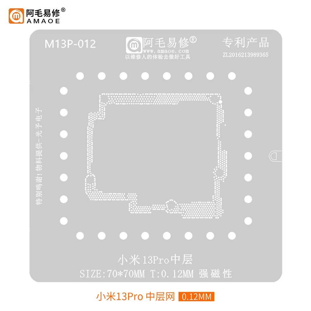 

Трафарет для реболлинга AMAOE M13P-012 BGA для материнской платы XIAOMI 13Pro, трафарет для реболлинга среднего слоя, шаблон для пайки, оловянной посадки