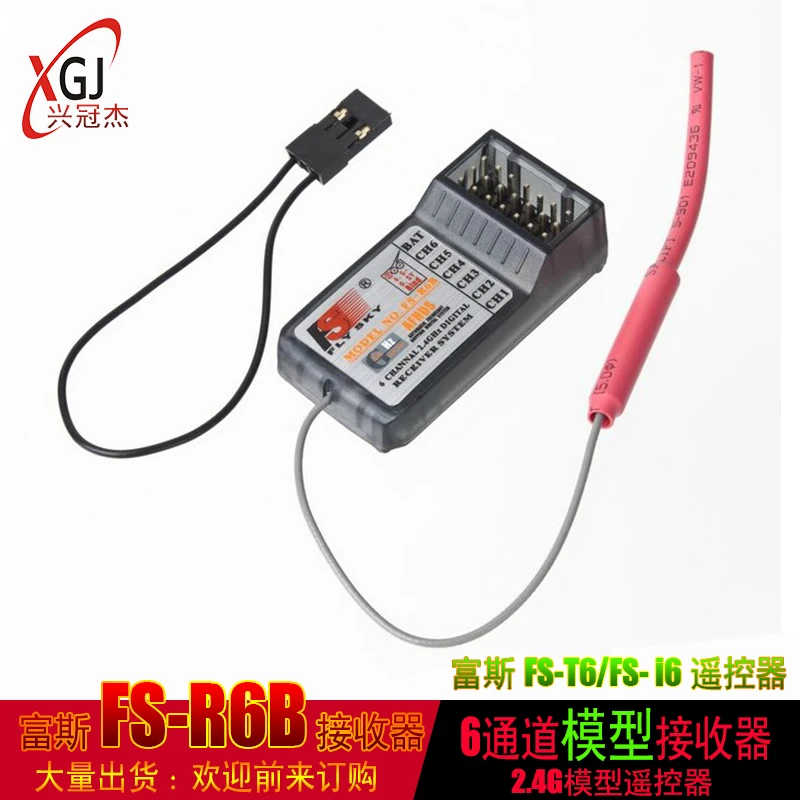 Радиоуправляемый приемник дистанционного управления FS - 6 R6B T6 I6 2 4 ГГц аксессуары