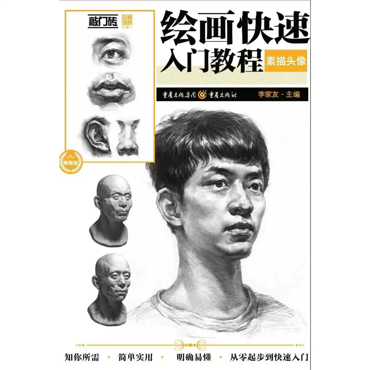 Knock on the door drawing quick start tutorial sketch head painting