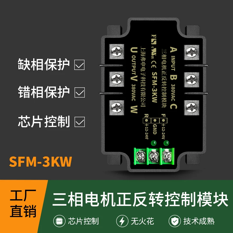 

Three-phase motor forward and reverse control module Forward and reverse solid state relay