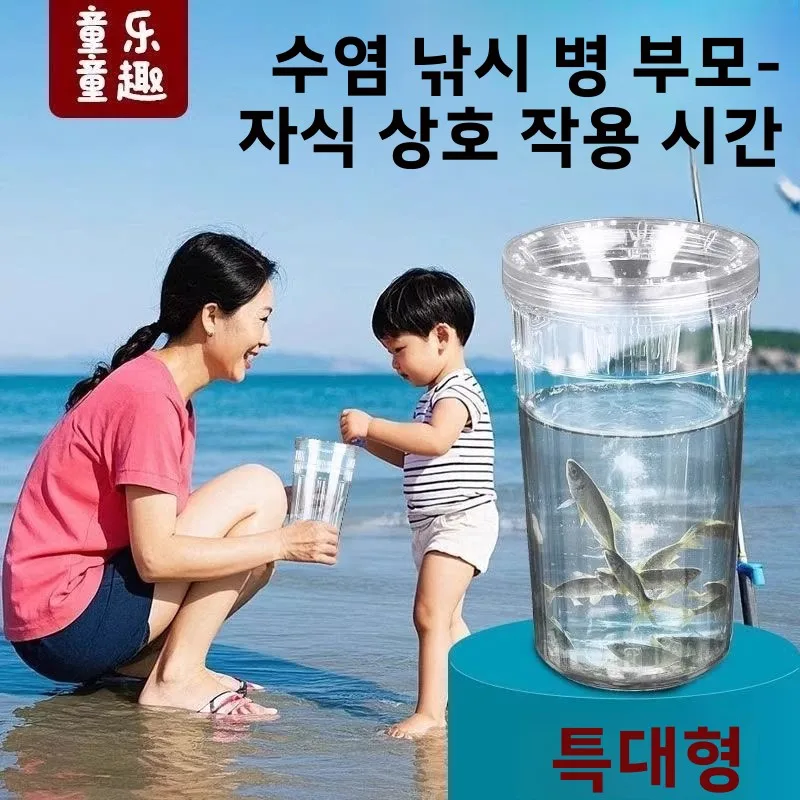 야외 낚시용 물병 어린이용 거꾸로 뒤집는 물병 물고기 잡는 물병 연못 물고기 새우 그물 부모-자녀용 도구 게 쳐잡는 그물 낚시 장비