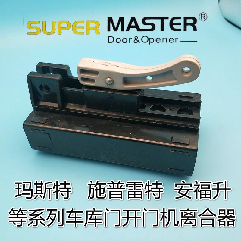 1pcs Supermaster G60 Flap Garage Door Opener Accessories Electric Garage Door Clutch