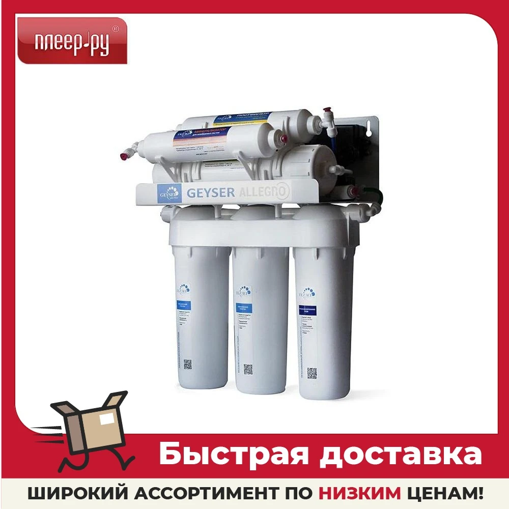 Water filter Geyser Allegro PM, Reverse osmosis purifier treatment
