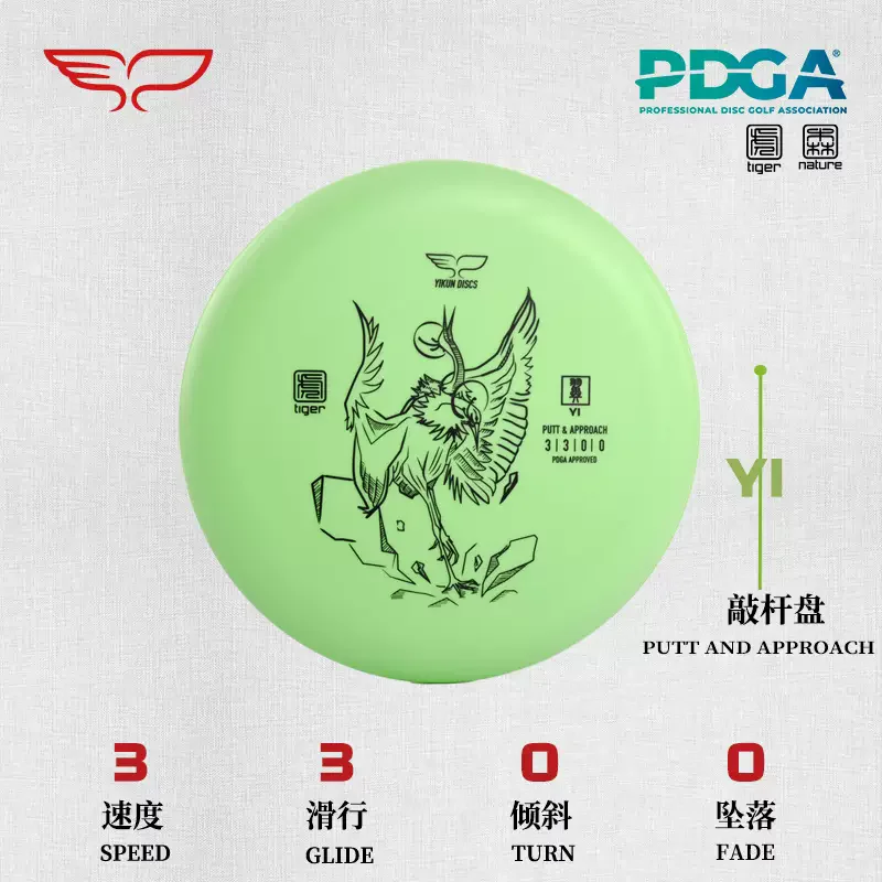 Yikun DiscGolf Knock Plate Tiger Series Biyi Bird YI Professional Golf Certification