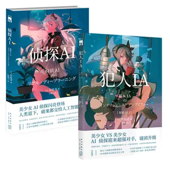 3 권 모두 4 권 위안칸 사고 + 형사 AI + 죄수 IA 하야사카 린 형사 미스터리 픽션 일본 문학책, 3 권 모두