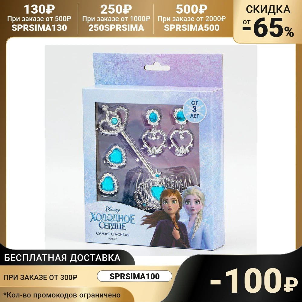 Набор &quotСамая красивая&quot в коробке Холодное сердце |