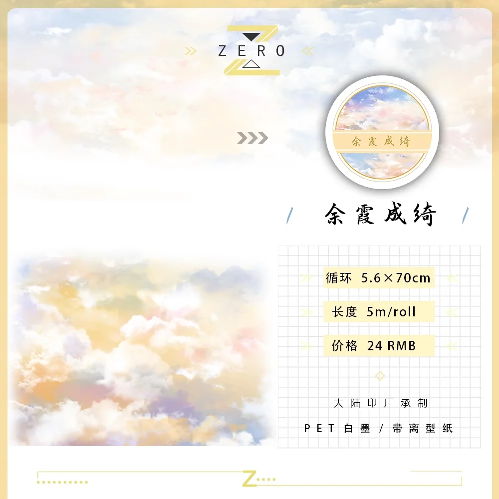 ZERO  블루 데이 안개 낀 비 풍경, 고대 스타일 풍경, 하늘 구름 테이프, 와시 pet 테이프
