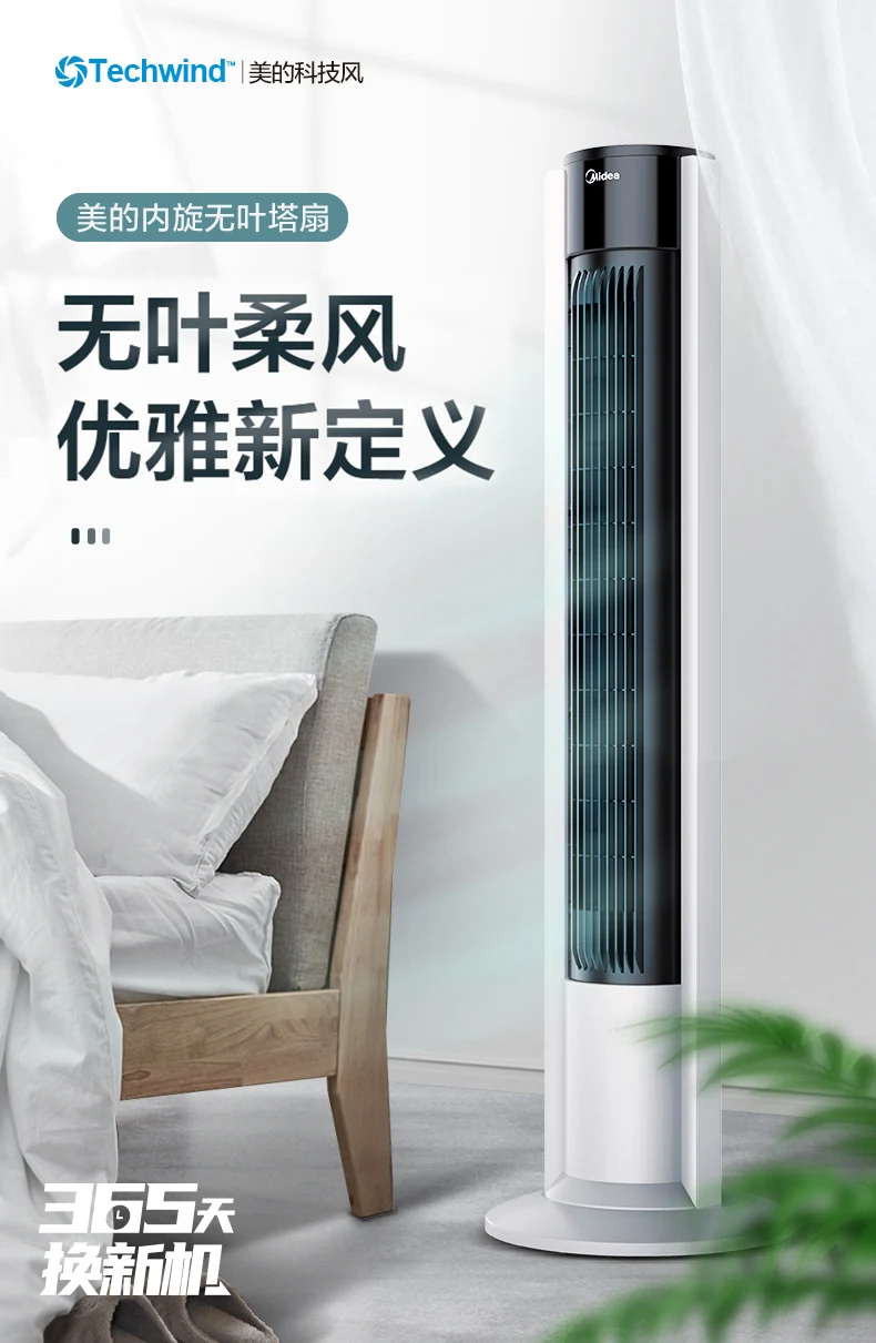 MideaTowerFanElectricFanFloorFanLeaflessHouseholdLightTone