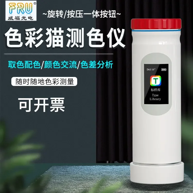 

FRU/ Weifu color cat color cat color difference treasure colorimeter color difference treasure miniature colorimeter