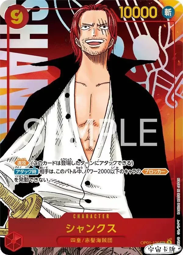 Japanese ONE PIECE OPCG ROMANCE DAWN OP01-120 Shanks SEC/P