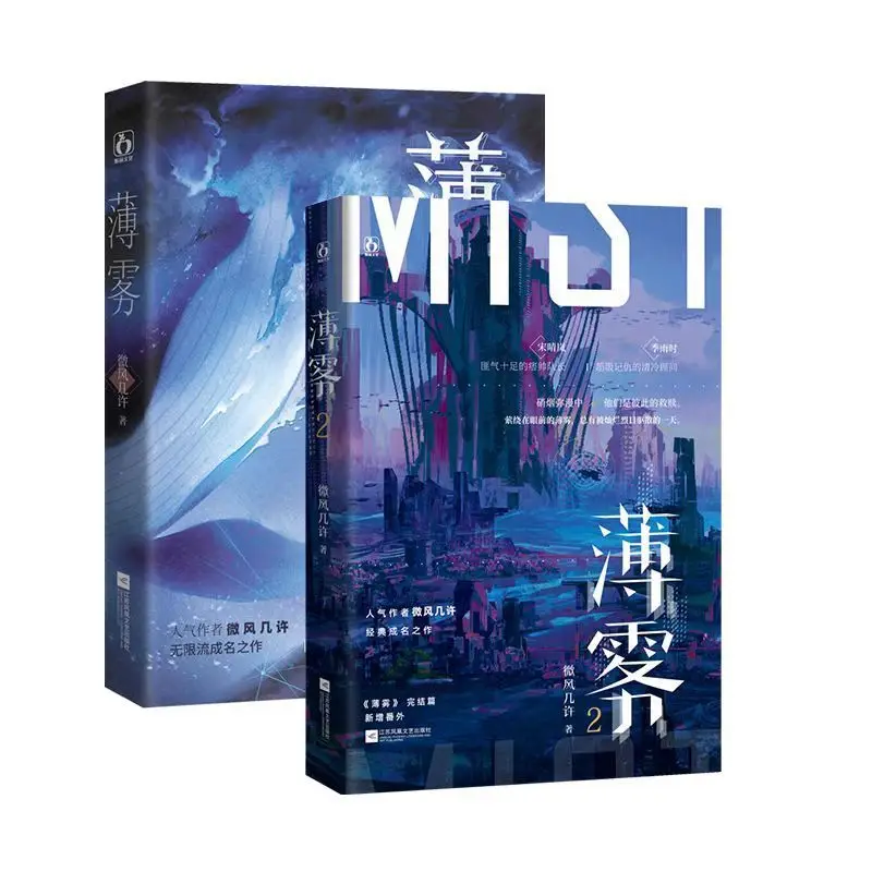 

Unlimited Streaming Novels "Mist" Suspense Reasoning Thrilling Novel, Youth Novel Physical Book