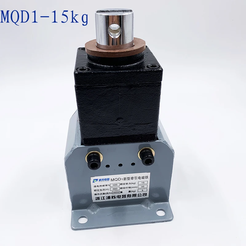 Electronic new traction electromagnet MQD1-15KG MQD1-150N/30 380V punch MQD1-8KG