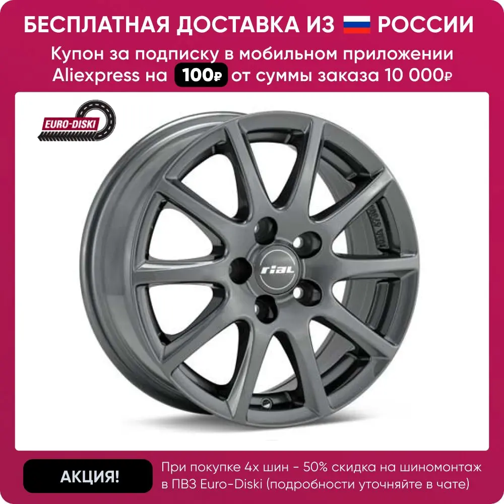 Euro Diski Диски R16 5x114,3 6,5j Et45 D70,1 Rial Milano Titanium Mp ...
