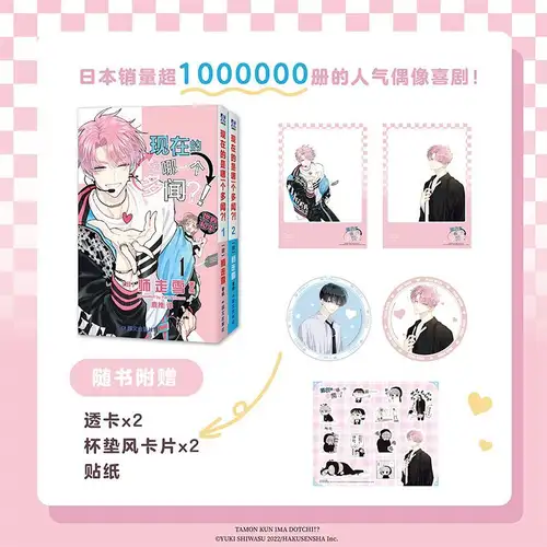 Which Tamon Is It Now?! Manga Book Vol.1-6 Chinese Version Popular Idol Comedy Comics Multiple Book Sets Available - Image 3