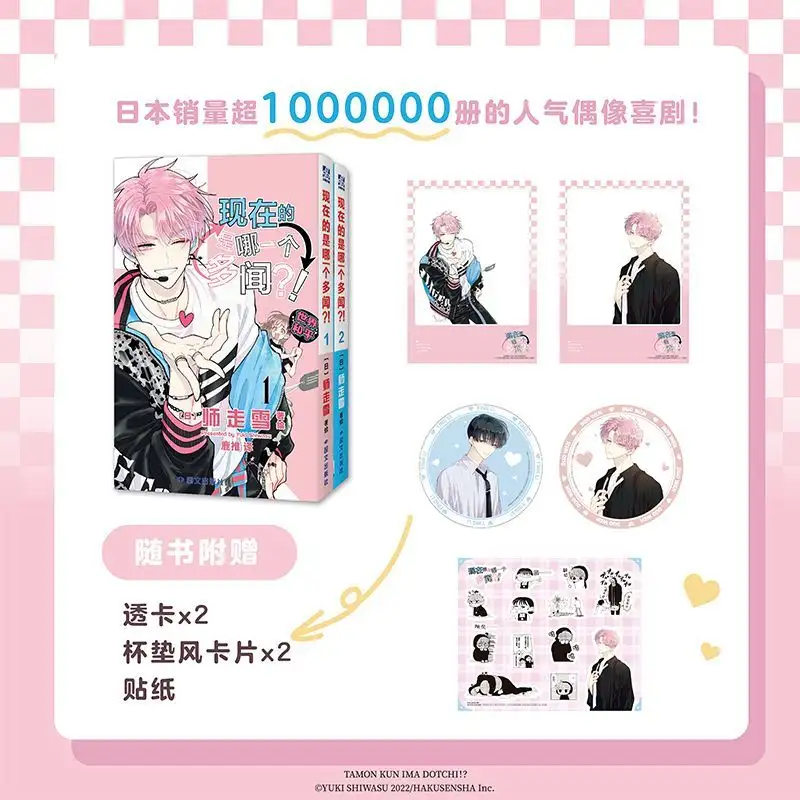 Which Tamon Is It Now?! Manga Book Vol.1-6 Chinese Version Popular Idol Comedy Comics Multiple Book Sets Available - Image 3