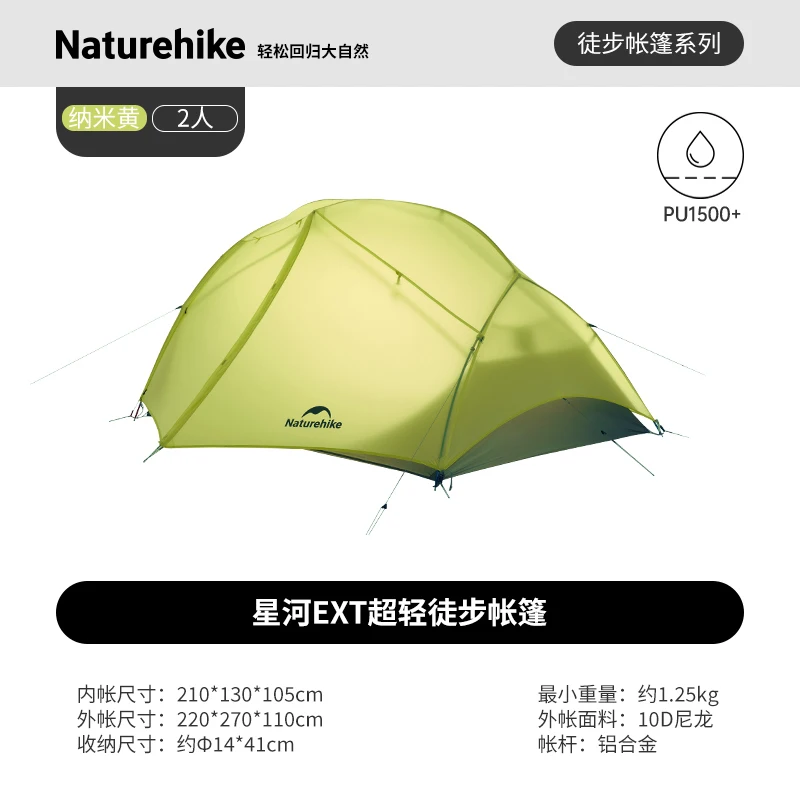 Naturehike スタートレイル EXT 780g超軽量テント Naturehike スタートレイル EXT 780g超軽量テント Amazon.co.jp