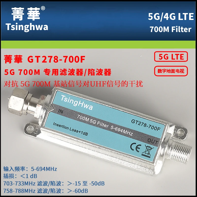 

Jinghua GT278-700F Ground Wave UHF Anti 5G/700M интерференциальный фильтр для нижних частот/фильтр с выемкой 5G