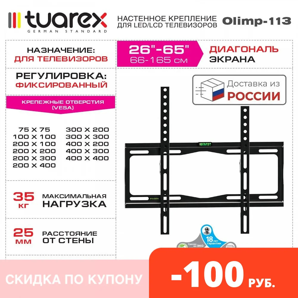Кронштейн для телевизоров LED/LCD/PLASMA фиксированный диагональю экрана (дюймы):