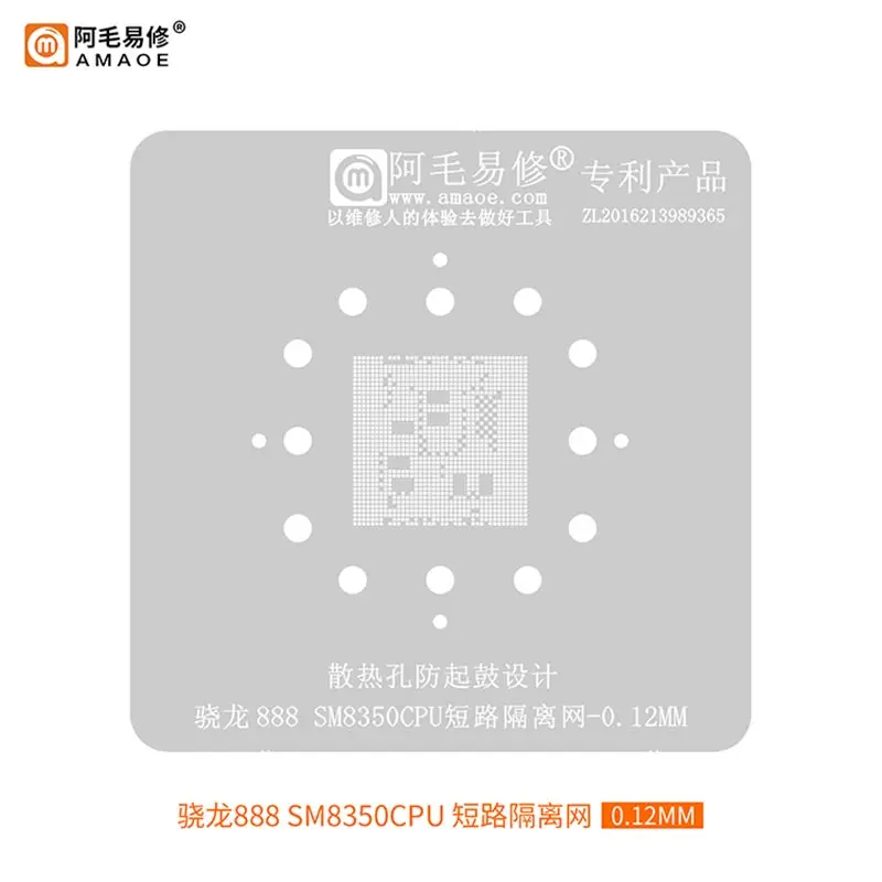

0.12mm Amaoe BGA Reballing Stencil For SM8350 Short Circuit Isolation Mesh Snapdragon 888 CPU Plant Tin Stencil