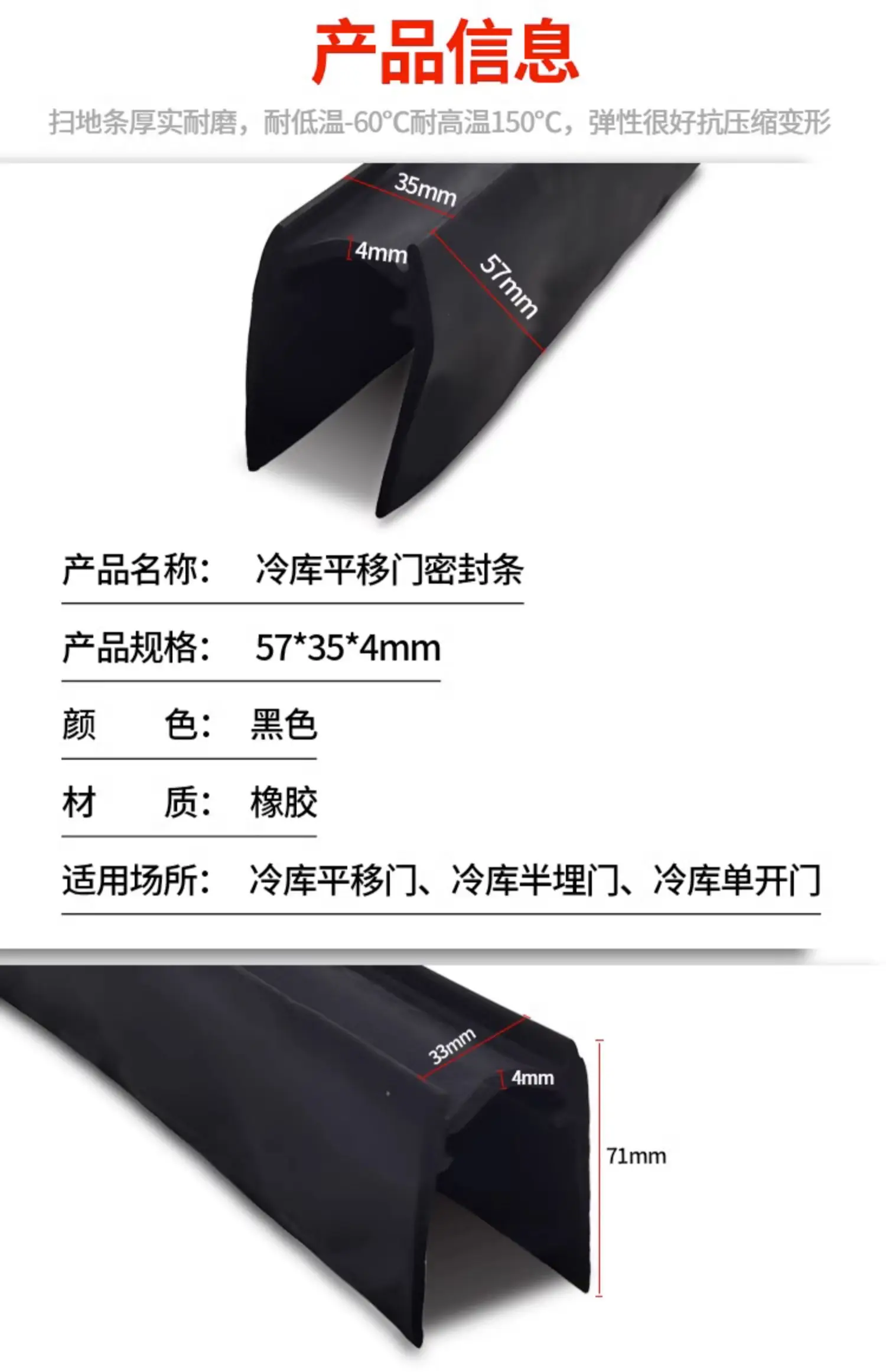 Description Picture 4 of itemCold storage sealing strip U-shaped sweeping strip under sliding door bottom sealing strip for refrigerator