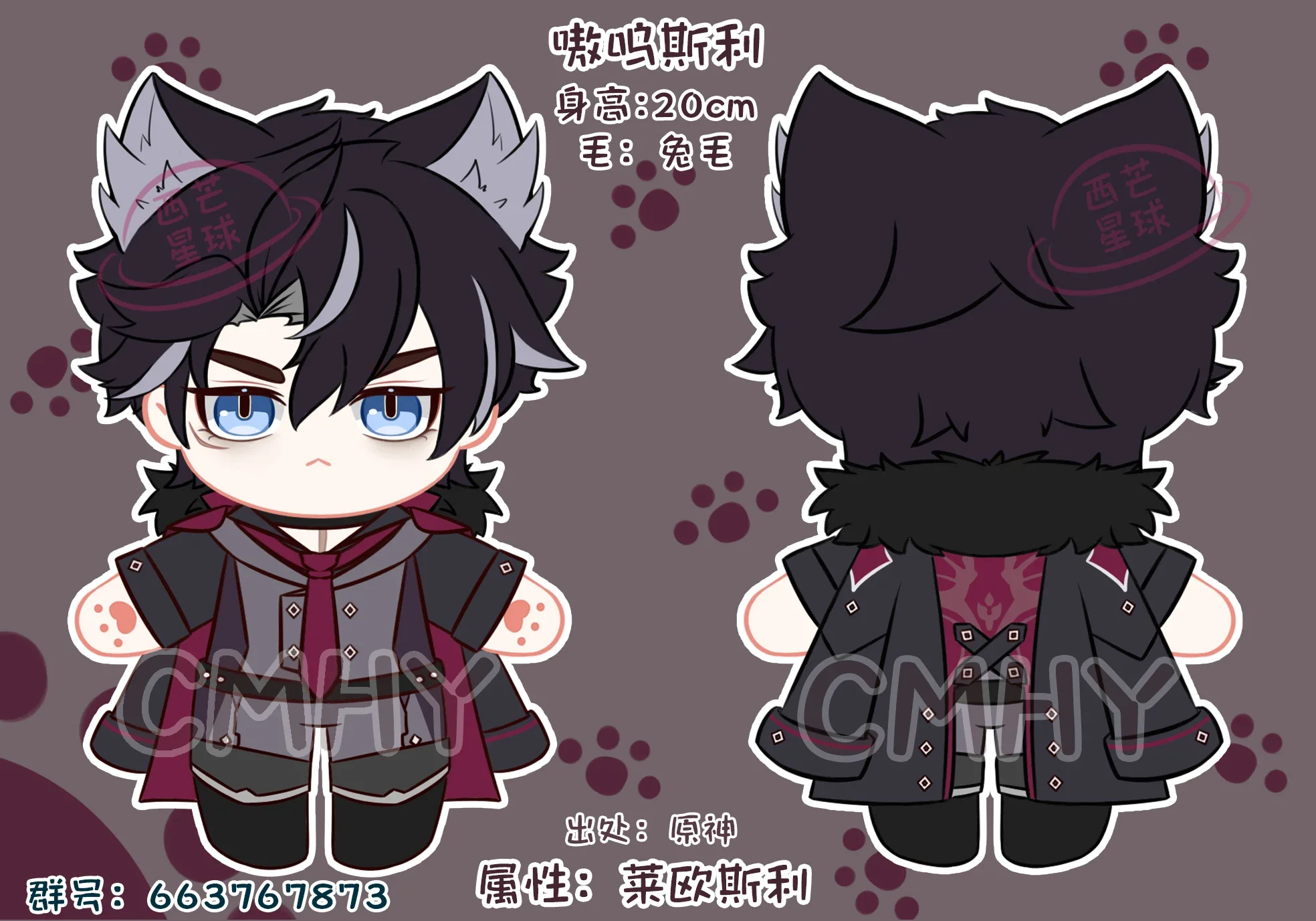 

Игра Genshin Impact Wriothesley, милая плюшевая кукла и одежда из кроличьего меха, аниме, наряд для платья, 20 см, милый плюшевый подарок для косплея