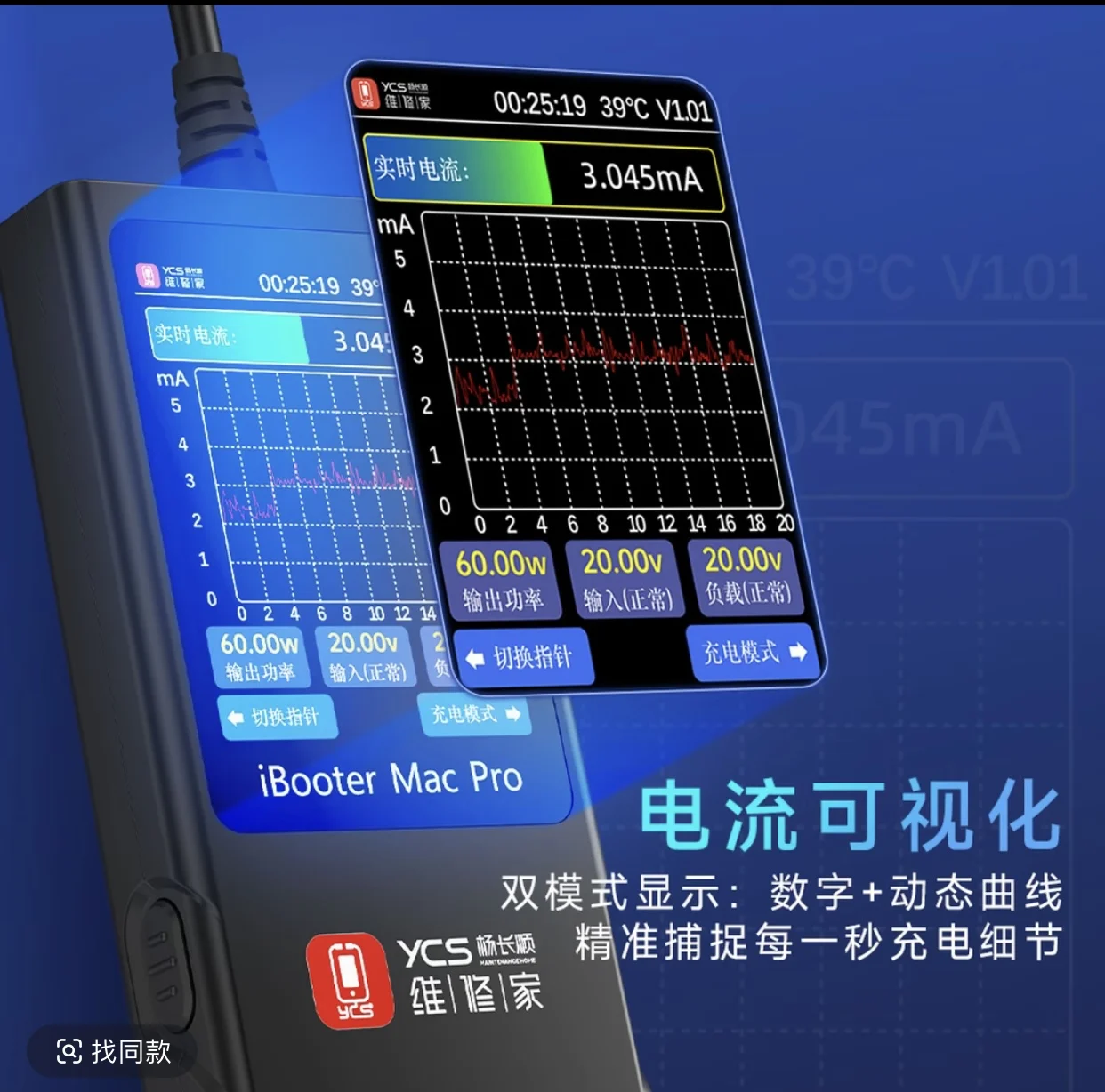 YCS iBooter Mac Pro 전류 분석기 충전 데이터 개요 100W 고속 충전 전류 감지 휴대폰 수리 도구
