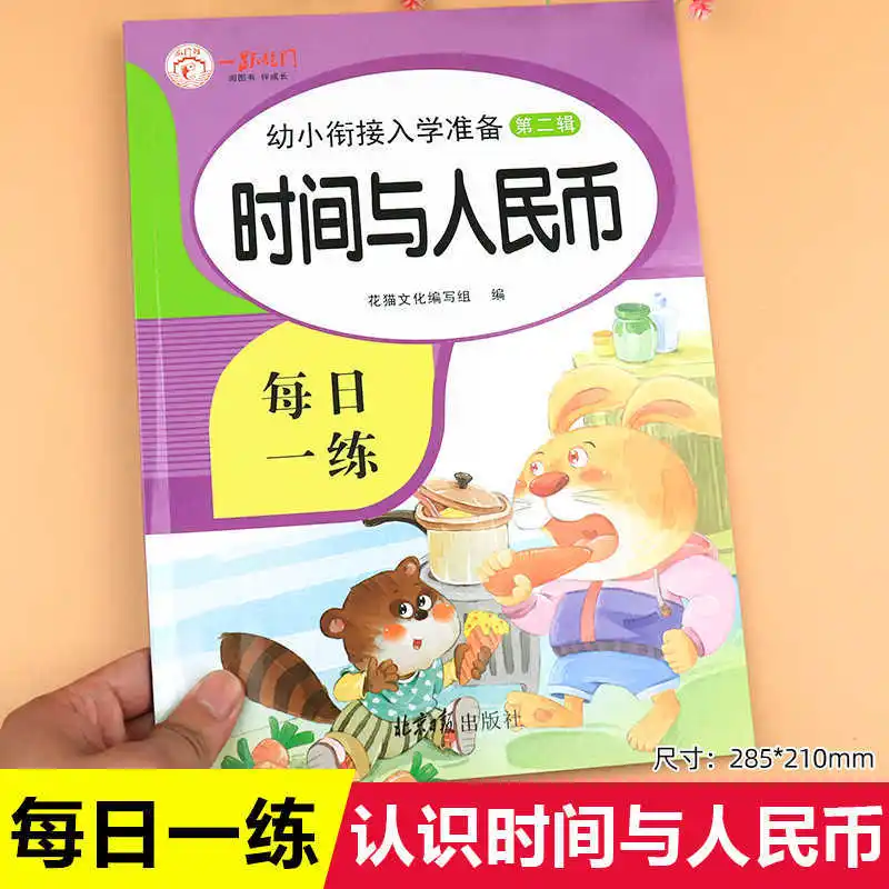 Understanding Clocks and Time, Learning Tools for Renminbi, Yuan Jiao ...