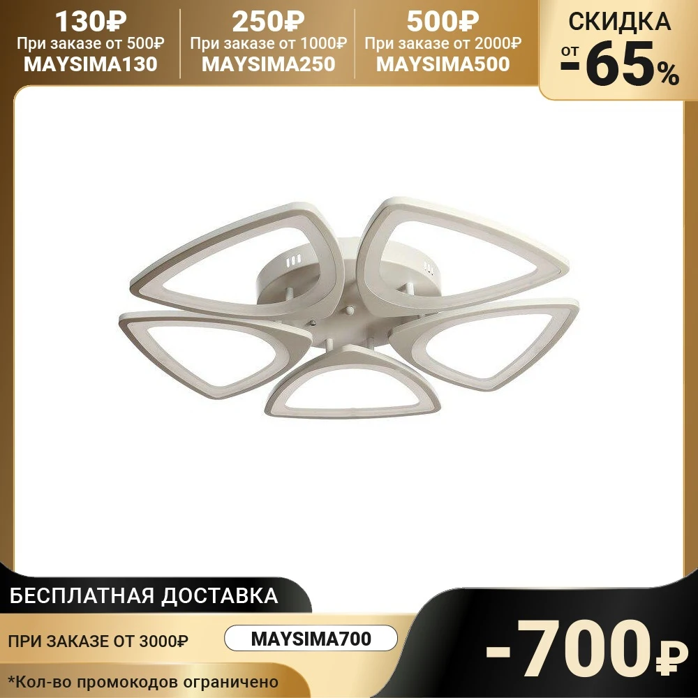 Люстра 114К006987 LED 120Вт белый 75x75x9 см. 4523882 | Освещение