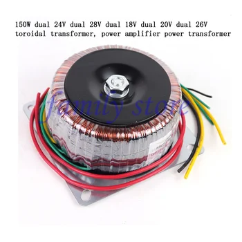 Trasformatore di potenza amplificatore di potenza 150W, doppio trasformatore toroidale 24V 28V18V20V26V30V33V