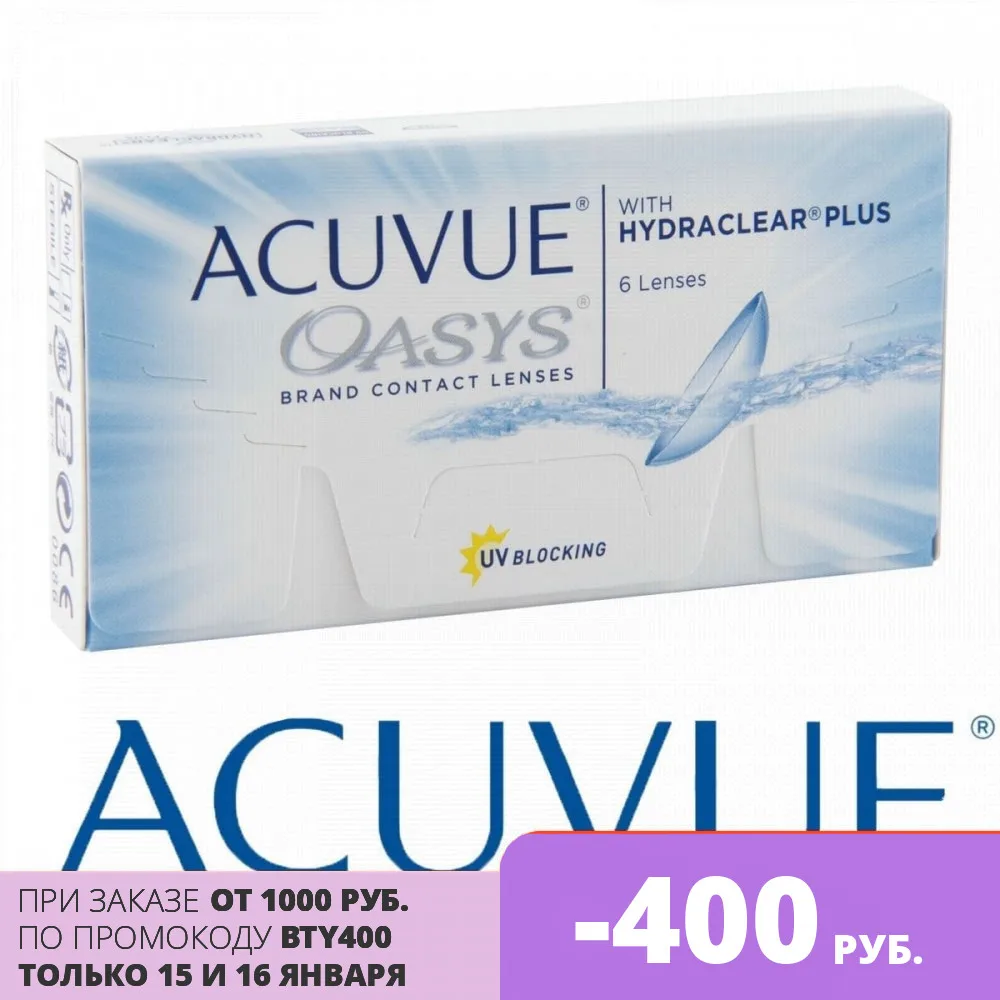 Contact lenses Acuvue Oasys with hydraclear plus (6 pcs) two-week for two weeks | Красота и здоровье