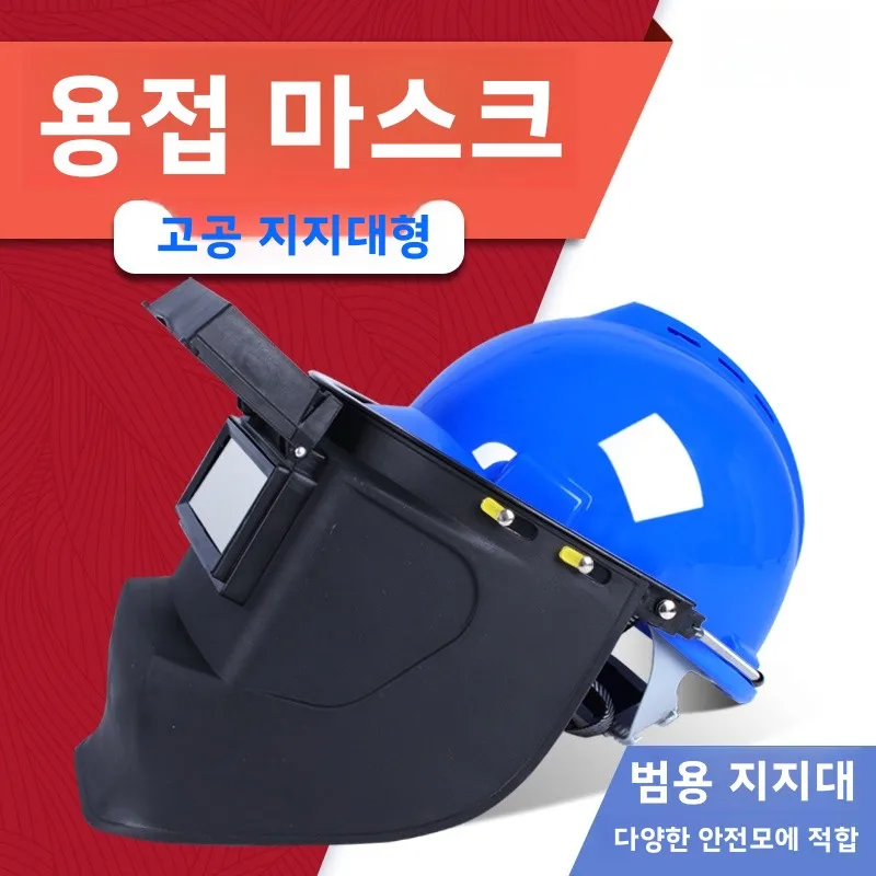 자동 색상변화 용접 마스크 고고도 아크 용접 헬멧 보호캡 헤드 마운트 아르곤 ..
