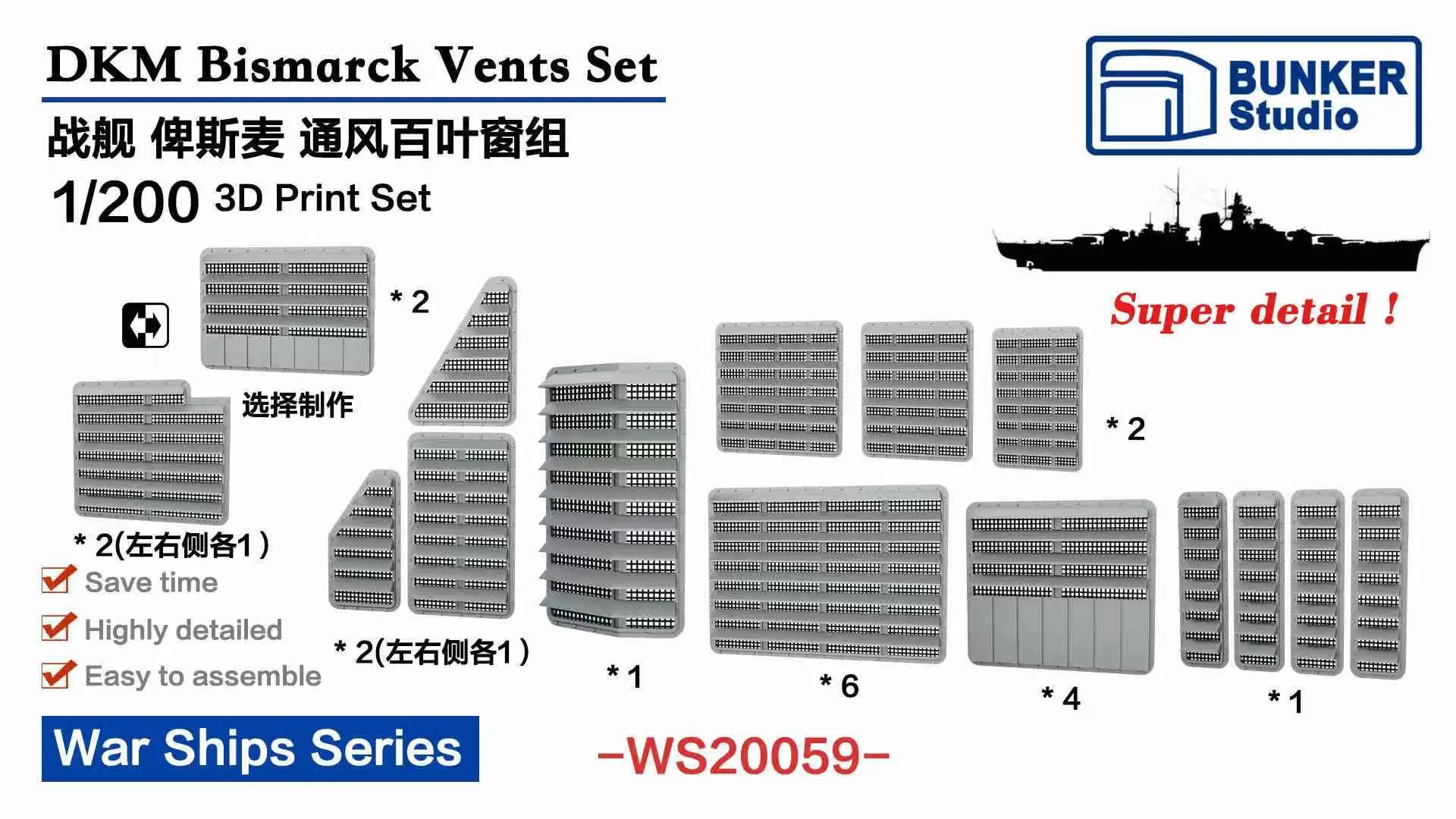 

Бункерный WS20059 DKM Bismarck Vent Set 3D Print Set