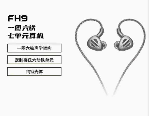 FiiO/Flagship FH9 Pure Titanium One Ring Six Iron Seven Unit Ring Iron Earphones HIFI Fever Lou's Earbuds 2