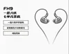 FiiO/Flagship FH9 Pure Titanium One Ring Six Iron Seven Unit Ring Iron Earphones HIFI Fever Lou's Earbuds 2