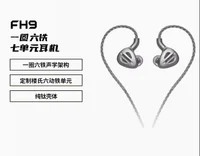 FiiO/Flagship FH9 Pure Titanium One Ring Six Iron Seven Unit Ring Iron Earphones HIFI Fever Lou's Earbuds 2