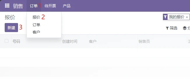 新建一个报价单