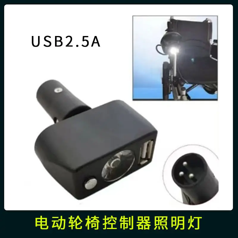 Electric wheelchair lighting controller light mobile phone USB charging Power wheelchair Dual lamp USB charger
