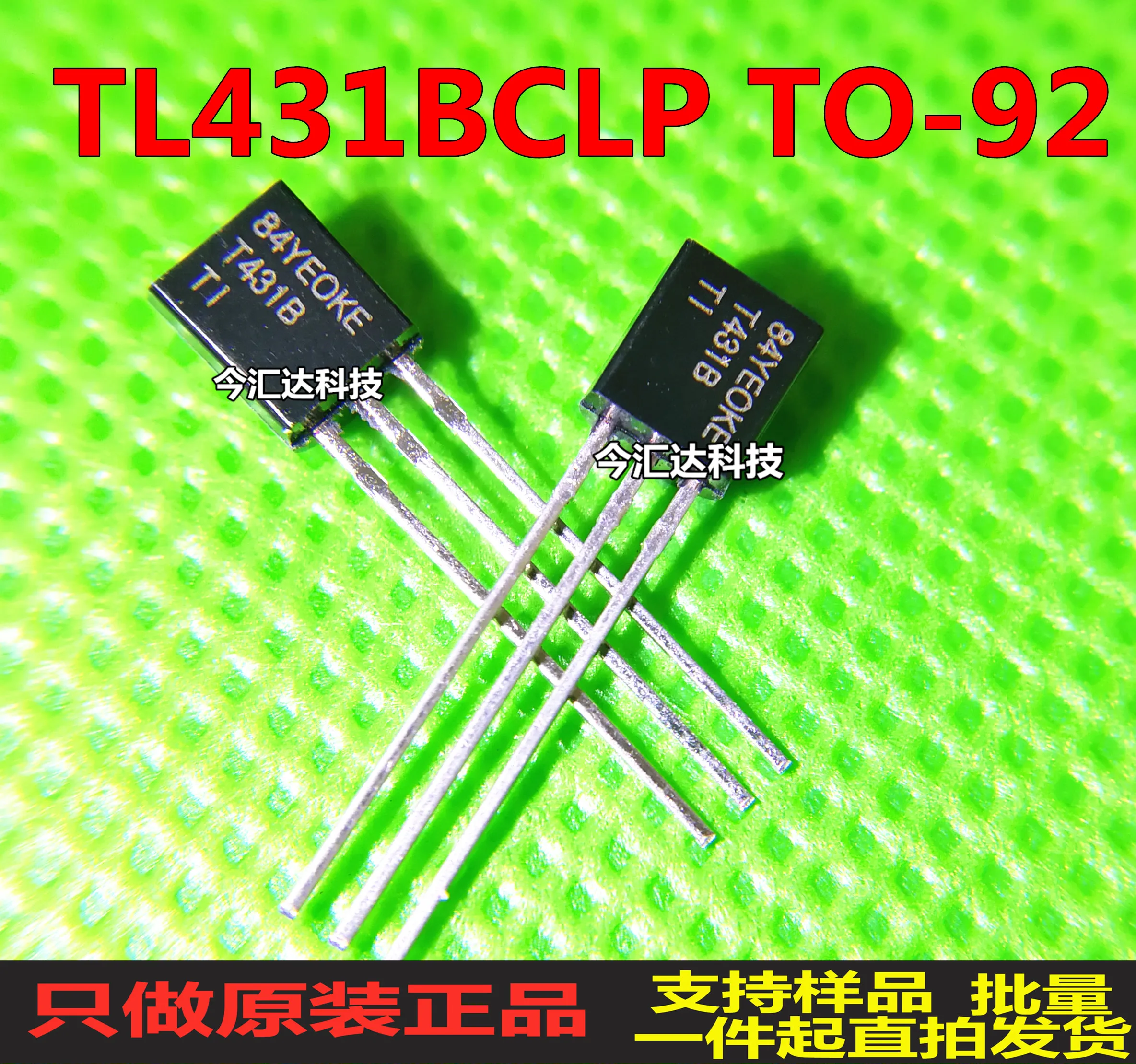 

20pcs original new 20pcs original new TL431BCLP TO-92 voltage reference