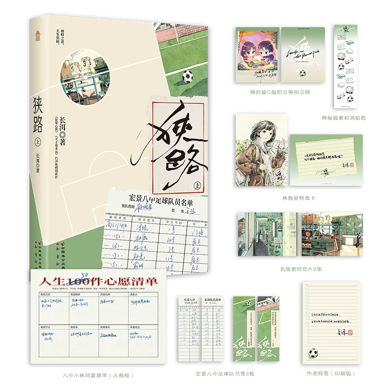 

New Narrow Path Chinese Original Novel Volume 1 Lin Wanxing, Wang Fa Youth Campus Competitive Blood Romance BG Fiction Book