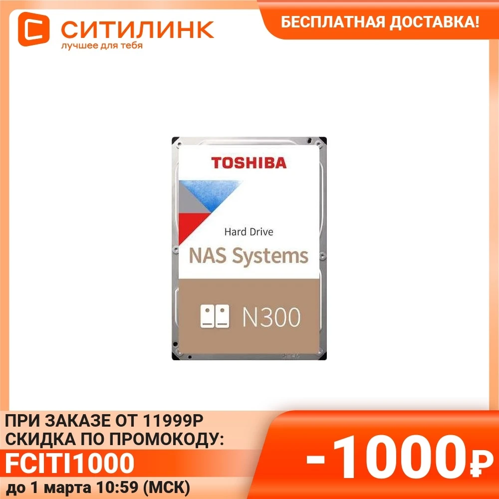 Жесткий диск TOSHIBA N300 HDWG160UZSVA 6ТБ HDD SATA III 3.5&quot BULK |