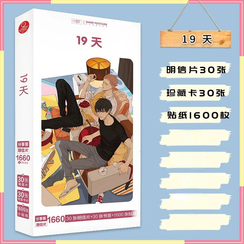 1 세트 19 일 된 시안 엽서 북마크 He Tian Mo Guanshan HD 포토 카드 팬 컬렉션 선물