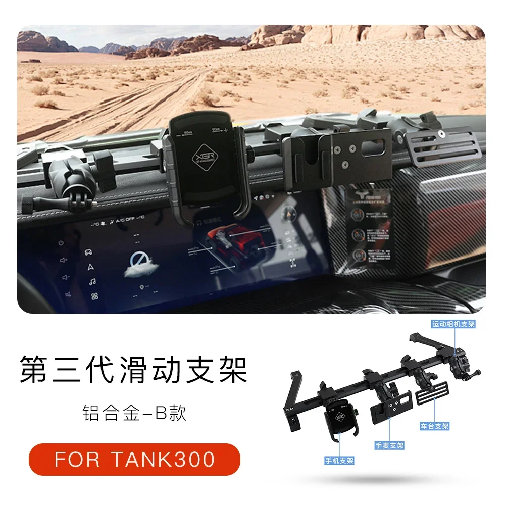 탱크 300 센터 대시 통합 브래킷, 변환 레일, 다기능 내부 액세서리